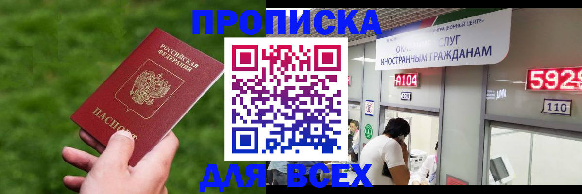 прописка для кредита в Волгограде
