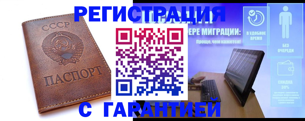 временная регистрация в квартире в Волгограде