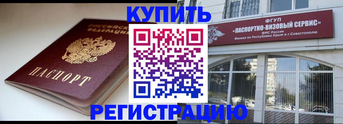 прописка от собственника в Волгограде